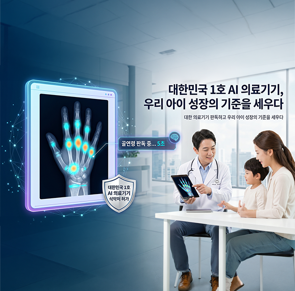 성장판 AI 판독