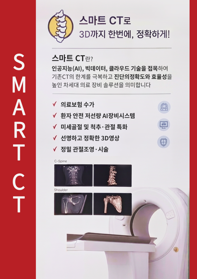 응급 CT 센터