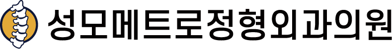 성모메트로정형외과 의원 로고