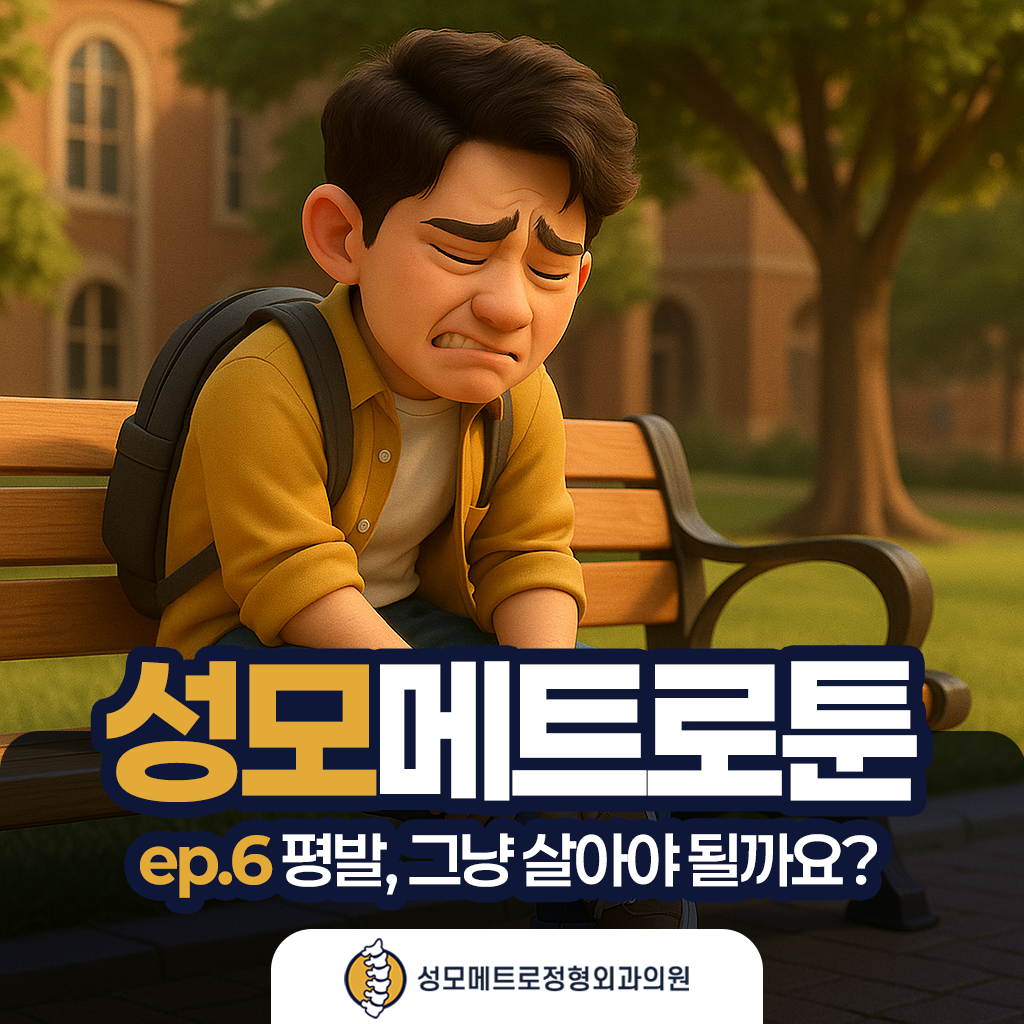 인스타툰 EP.6