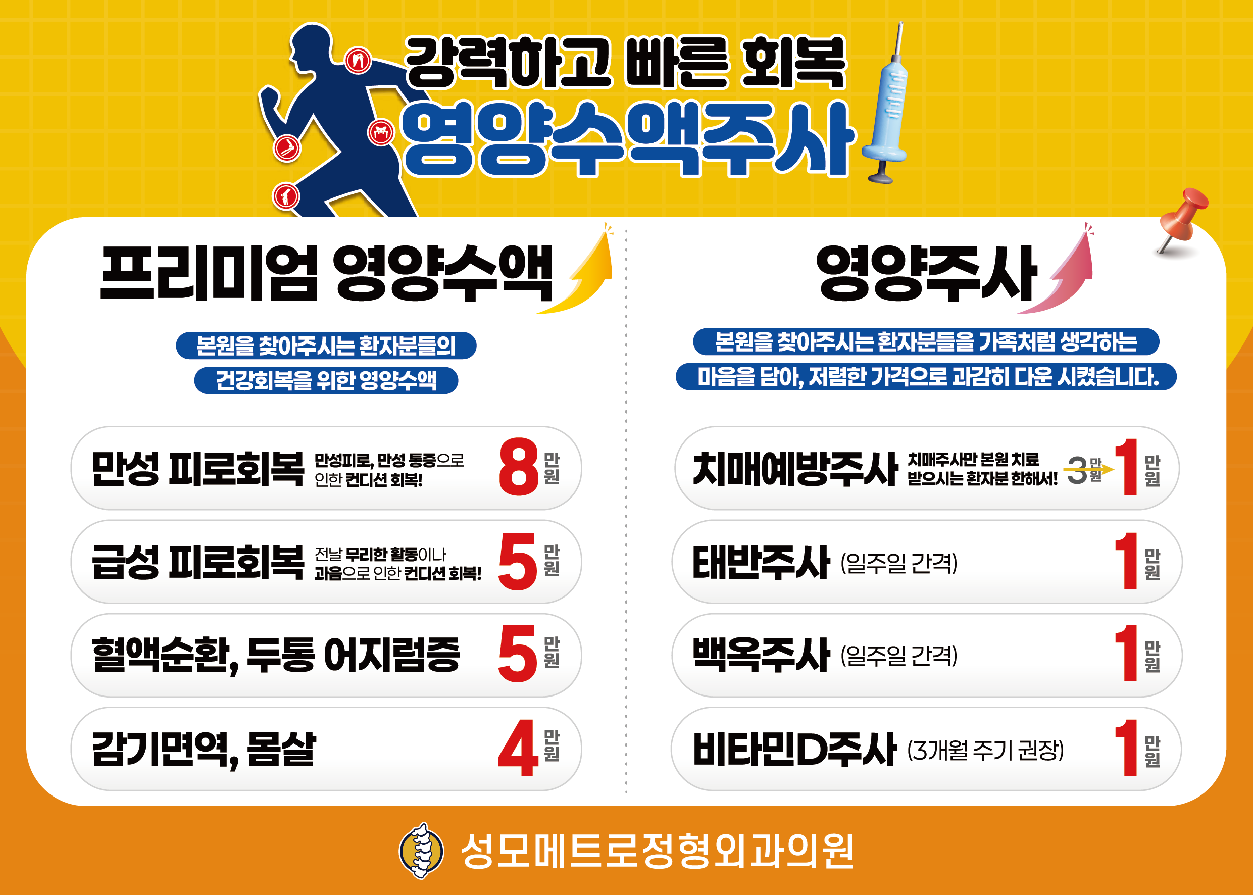 골다공증클리닉센터