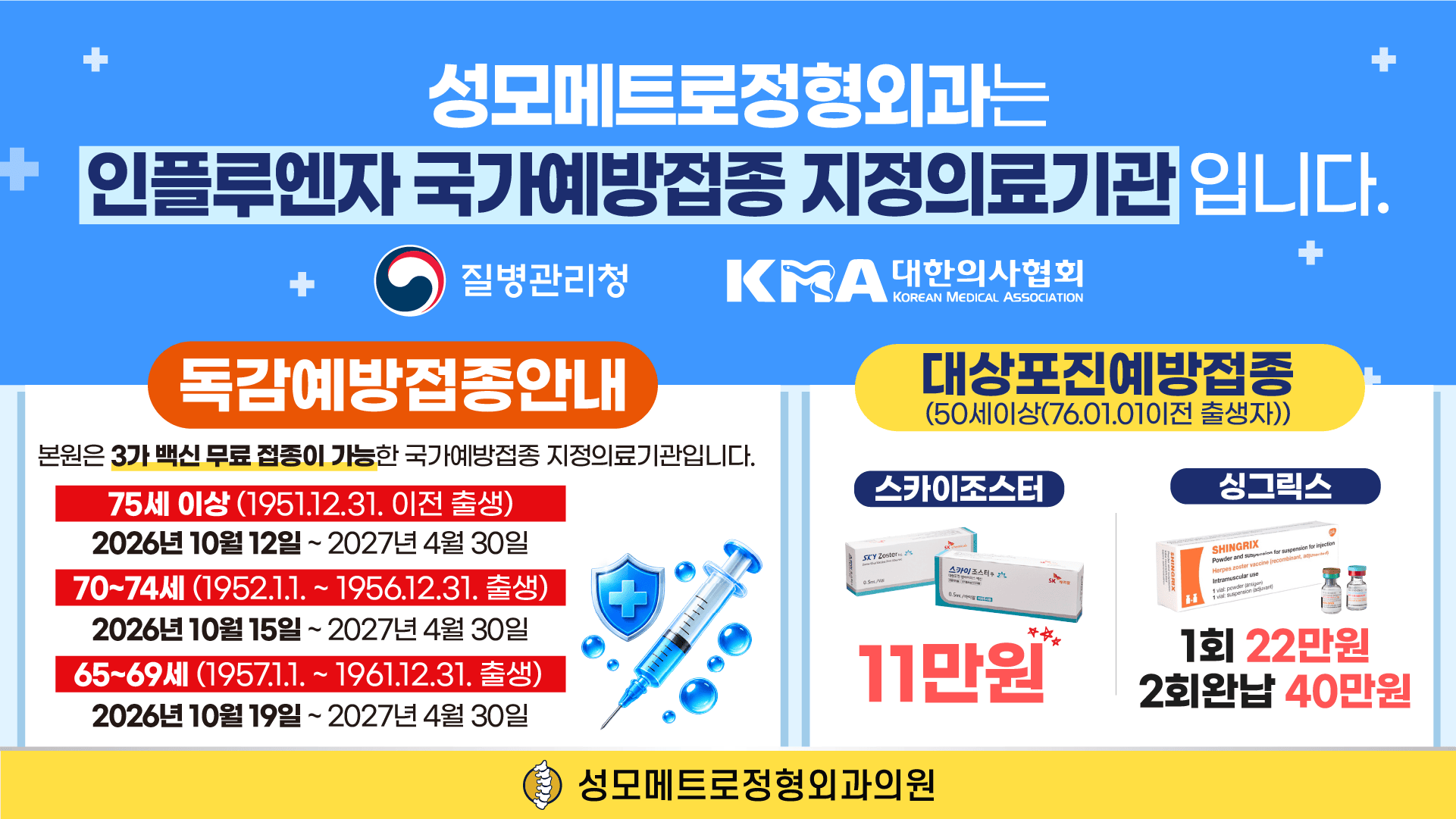 예방접종클리닉